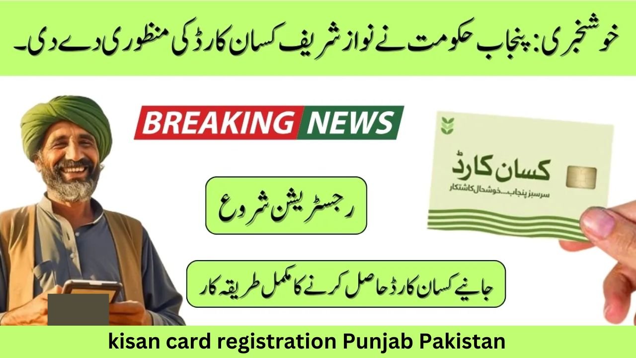 kisan card registration Punjab Pakistan